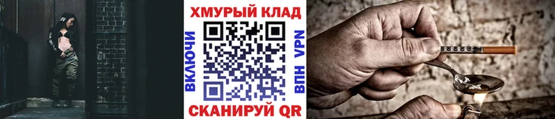 ГЕРОИН хмурый  Назарово 